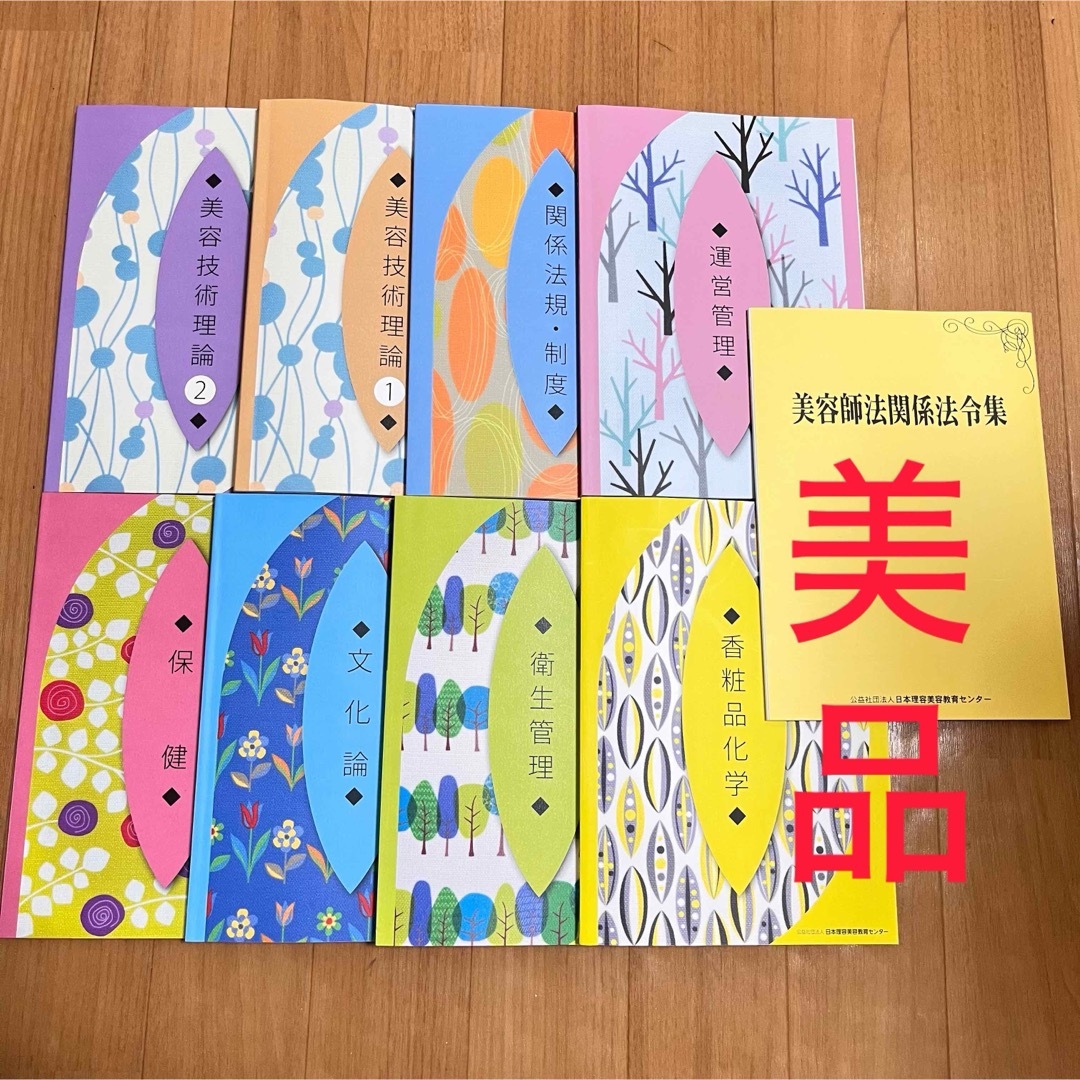 美容師国家試験 教科書 テキスト　美容学生　美容学校教材　美容師資格 エンタメ/ホビーの本(資格/検定)の商品写真