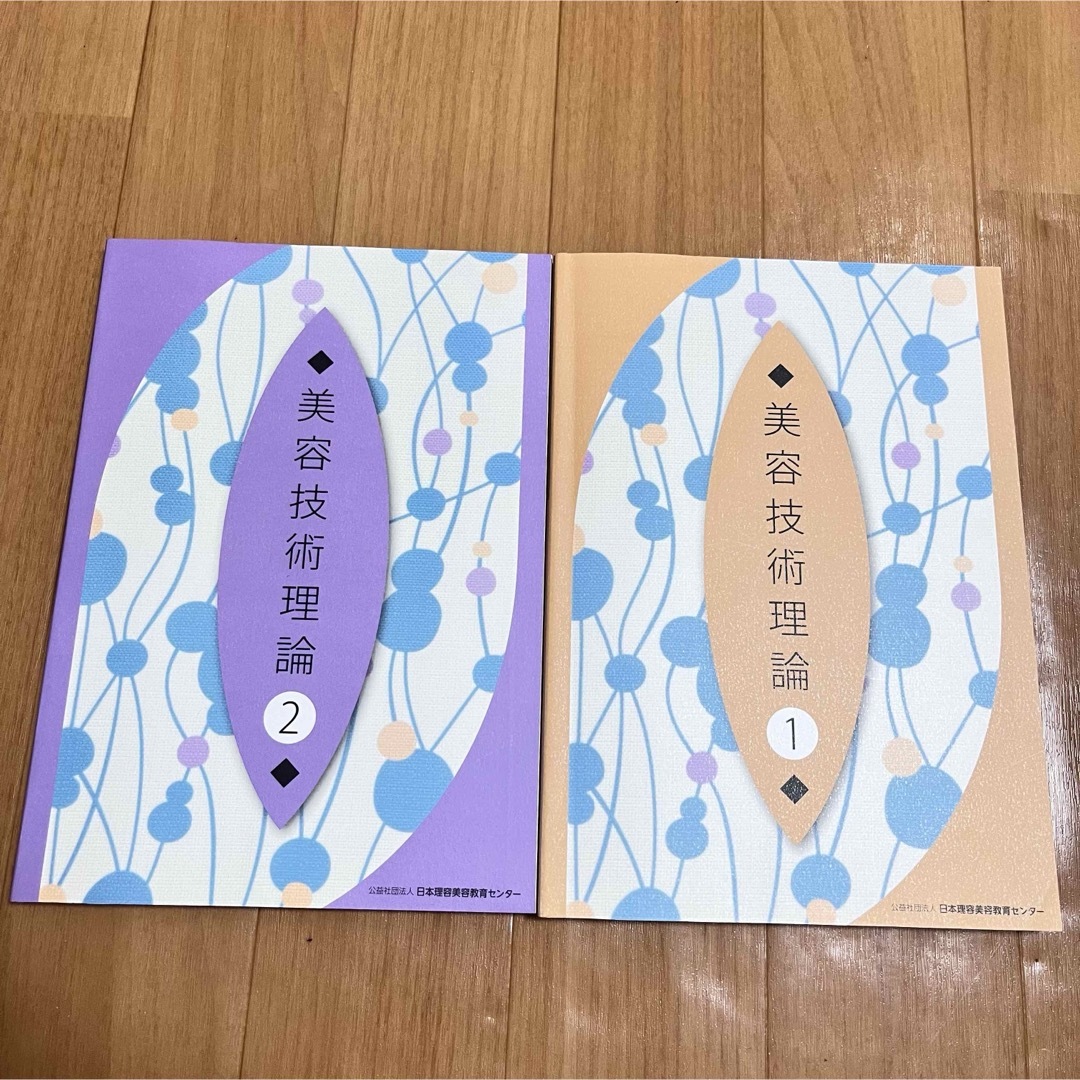 美容師国家試験 教科書 テキスト 美容学生 美容学校教材 美容師 美容師国家試験 教科書 テキスト 美容学生 美容学校教材 美容師