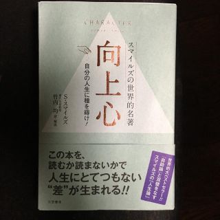 グリーン様専用！本『向上心』(ノンフィクション/教養)