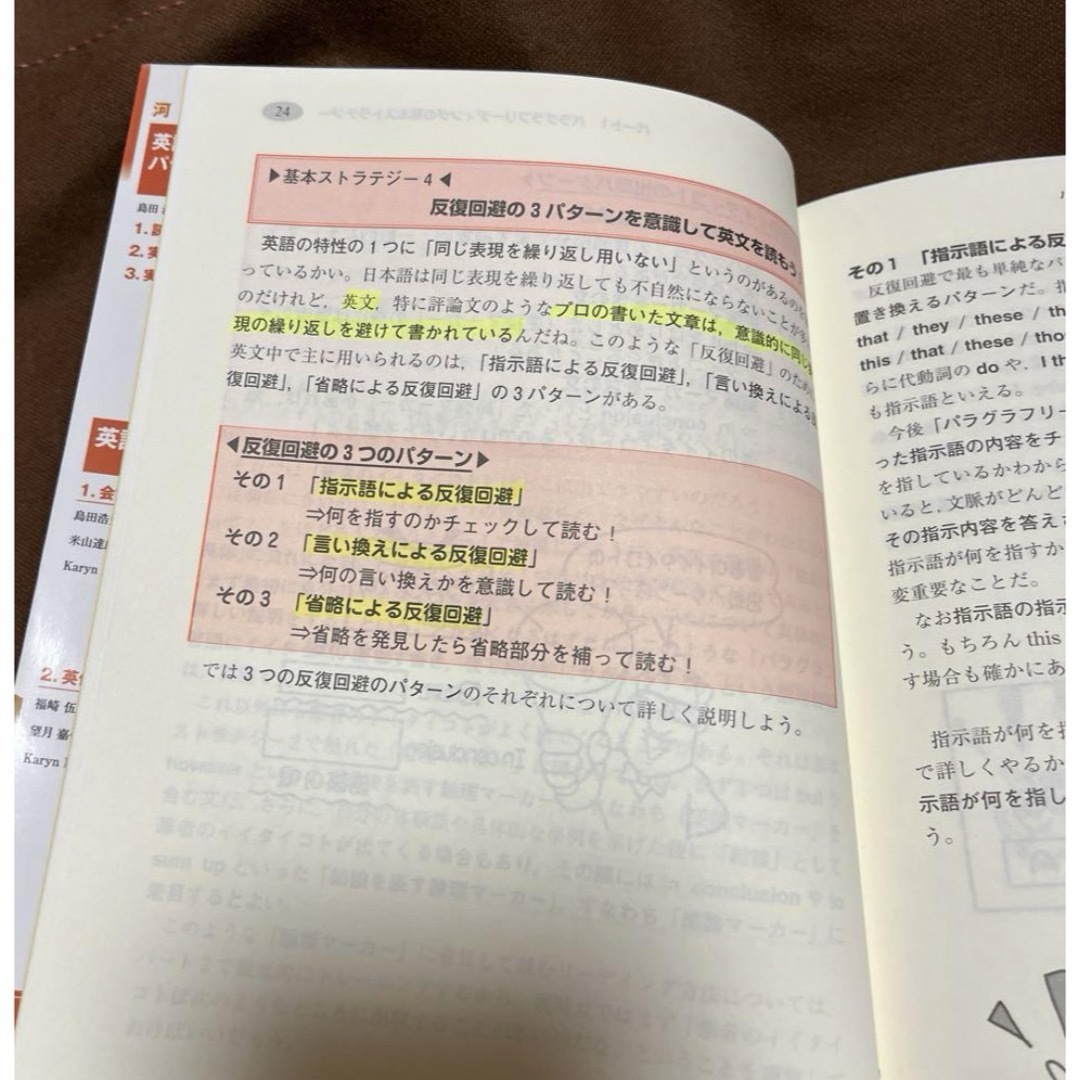 パラグラフリーディングのストラテジー 1 読み方・解き方編 エンタメ/ホビーの本(語学/参考書)の商品写真