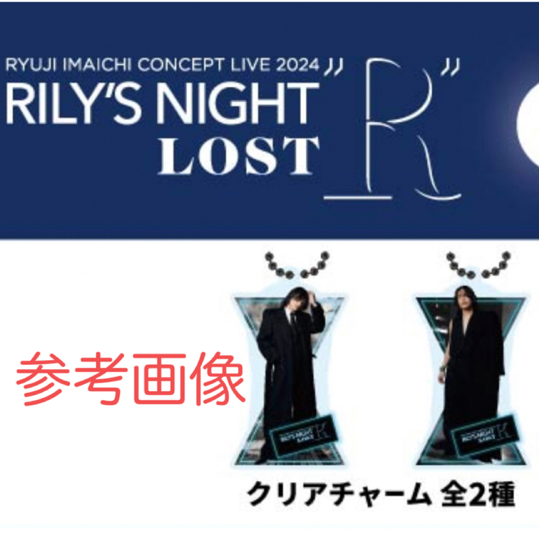 三代目 J Soul Brothers(サンダイメジェイソウルブラザーズ)の今市隆二RILY'S NIGHT LOST"R" クリアチャーム  A エンタメ/ホビーのタレントグッズ(ミュージシャン)の商品写真