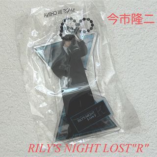 サンダイメジェイソウルブラザーズ(三代目 J Soul Brothers)の今市隆二RILY'S NIGHT LOST"R" クリアチャーム  A(ミュージシャン)