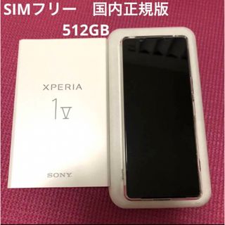 美品　Xperia 1Ⅴ ブラック　512GB エクスペリア SIMフリー　本体(スマートフォン本体)