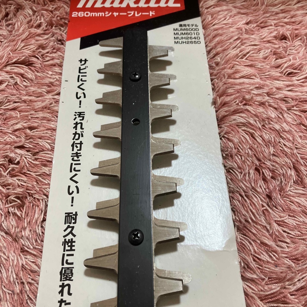 Makita(マキタ)のマキタ　260ミリ　シャーブレード　未使用品 その他のその他(その他)の商品写真