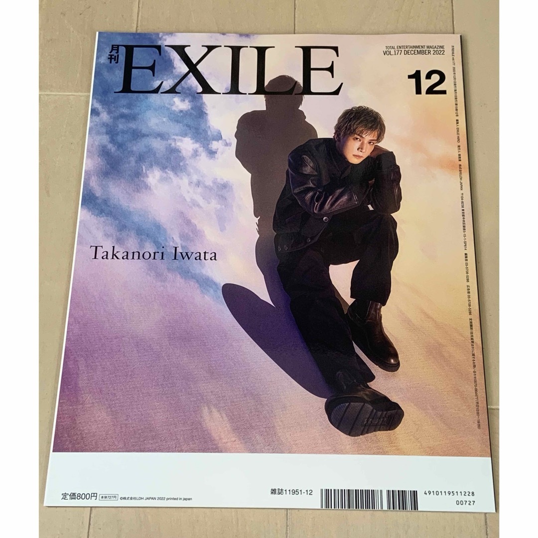 月刊EXILE 今市隆二 エンタメ/ホビーの雑誌(その他)の商品写真