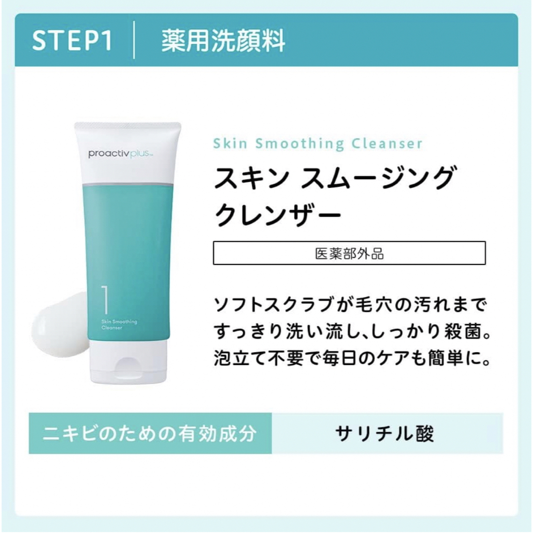 proactiv(プロアクティブ)の【プロアクティブ プラス 薬用 スマートセット30日分】新品 送料無料 コスメ/美容のスキンケア/基礎化粧品(洗顔料)の商品写真