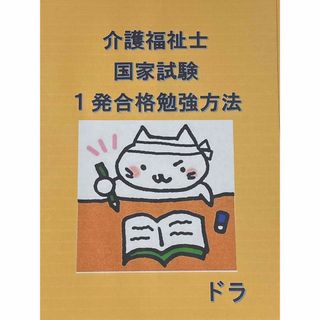 介護福祉士　国家試験　１発合格　勉強方法　3ヶ月〜半年(語学/参考書)