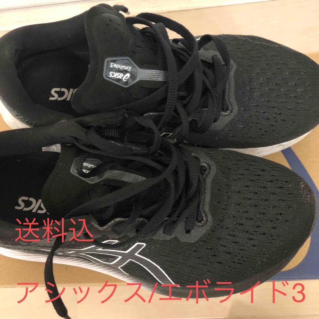 asics(アシックス)のこあーちゃむ様専用　アシックスランニングシューズエボライド3ブラック25cm スポーツ/アウトドアのランニング(シューズ)の商品写真