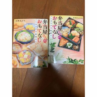 弁当屋さんのおもてなし　しあわせ宅配篇３、4(その他)