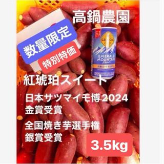 シルクスイート3.5kg 今期最後の売り尽くし(野菜)