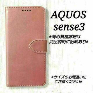◇AQUOS sense３◇ カーフレザー調レザーB　ピンク　手帳型　◇　A３５(Androidケース)