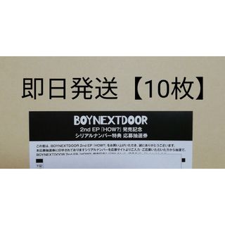 boynextdoor ボイネク シリアル 未使用 10枚