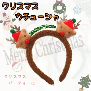 【次の準備】カチューシャ クリスマス トナカイ 髪飾り パーティー(アクセサリー)