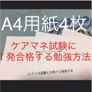 ケアマネ試験　一発合格　勉強方法　半年(語学/参考書)