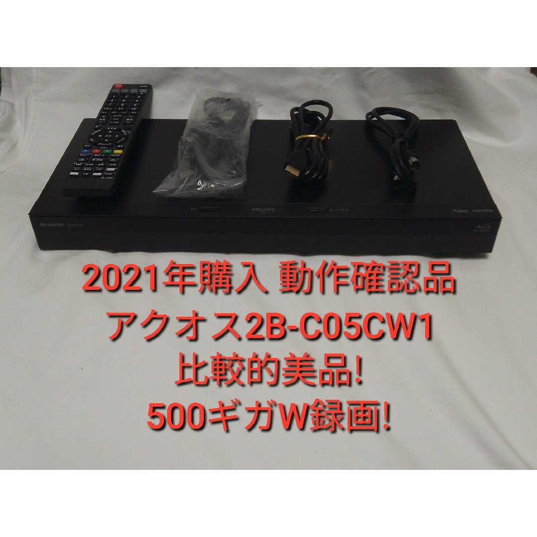 AQUOS - 速発送!アクオス2B-C05CW1ブルーレイレコーダーの通販 by AQUOS - 速発送!アクオス2B-C05CW1ブルーレイレコーダーの通販 by