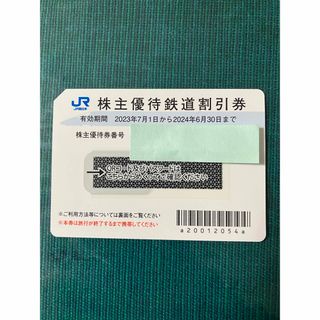 JR西日本 株主優待鉄道割引券　JR西日本グループ株主優待割引券(鉄道乗車券)