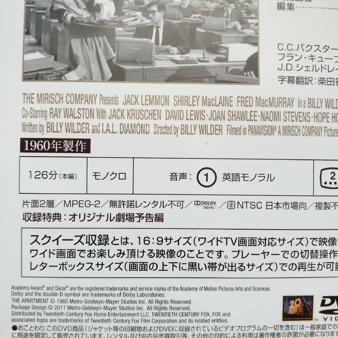 カップルで観たい名作映画「アパートの鍵貸します」 DVD エンタメ/ホビーのDVD/ブルーレイ(外国映画)の商品写真