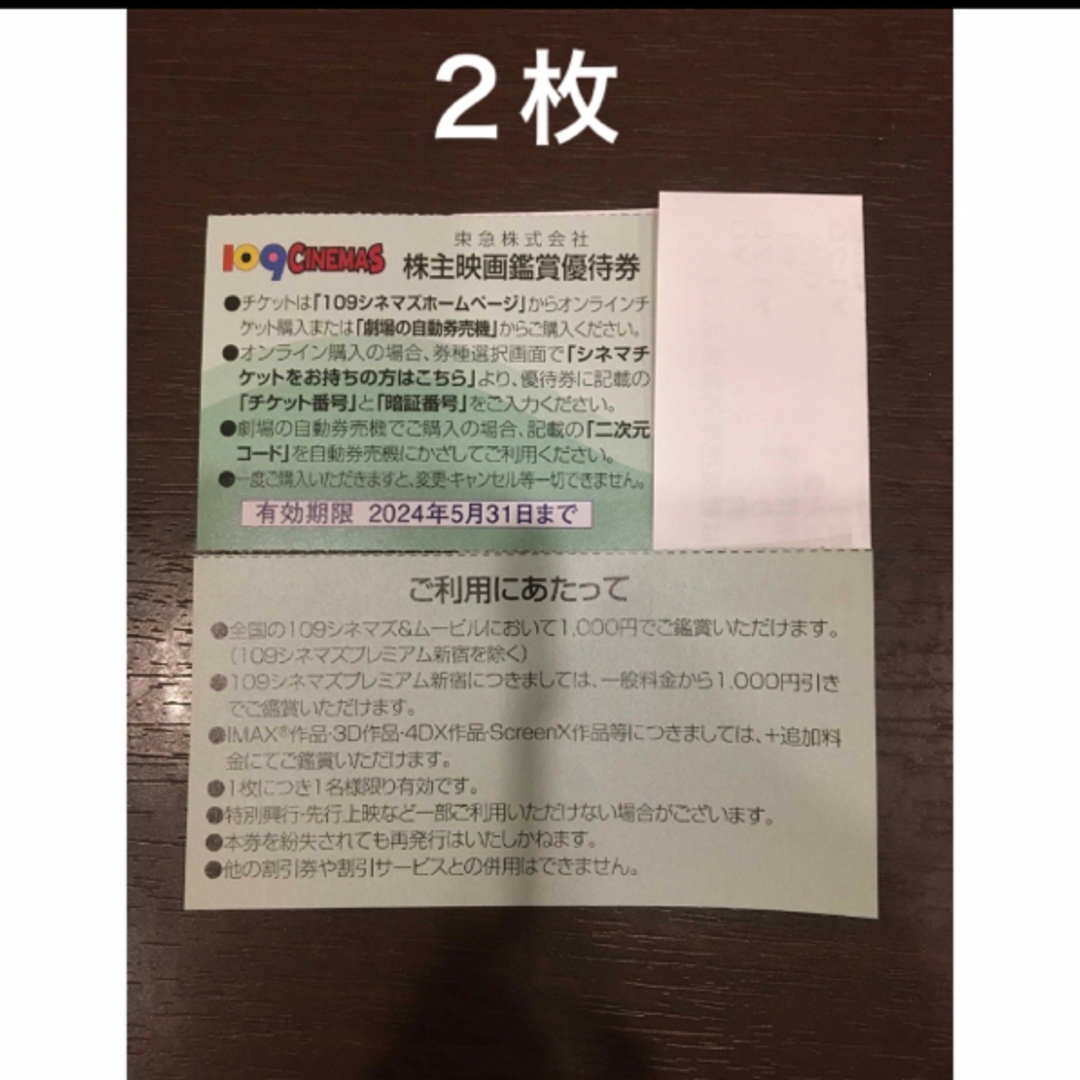 ２枚◆東急109シネマズ 映画鑑賞優待券◆1,000円で鑑賞可能 チケットの映画(その他)の商品写真