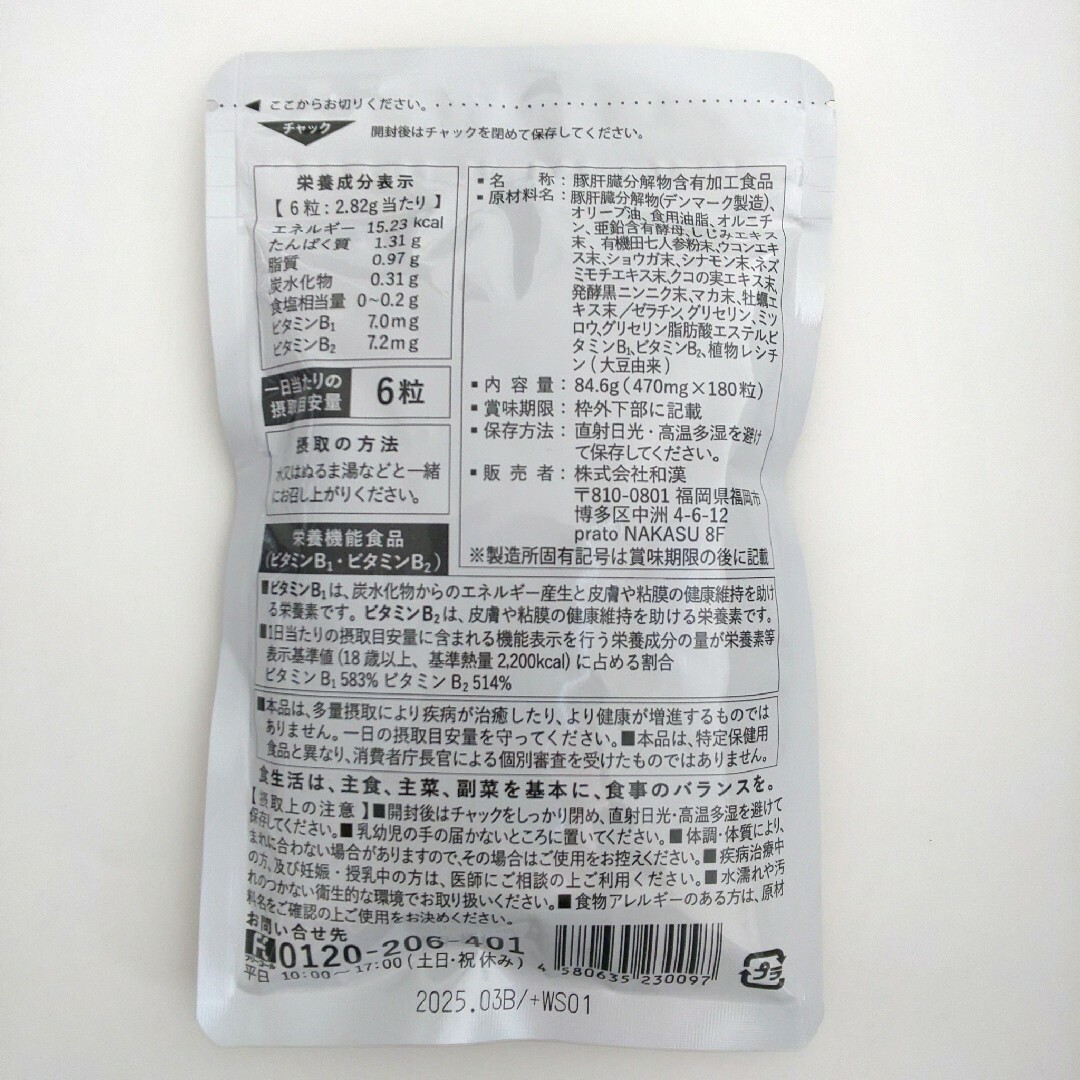 和漢の森  肝臓チャージ + オルニチン  180粒(約1ヶ月分) × ２袋 食品/飲料/酒の健康食品(その他)の商品写真