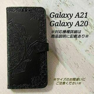 ◇GalaxyA２０/A２１◇　エンボス曼陀羅　ブラック　黒　◇　B３(Androidケース)