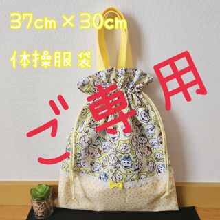 ご専用♡体操服袋　ハンドメイド(外出用品)