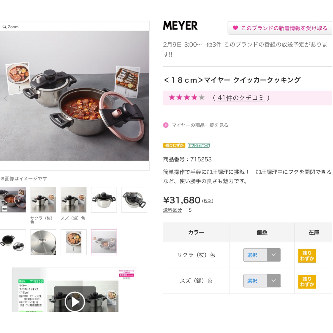 MEYER(マイヤー)のMEYER【マイヤー】クイッカークッキング新型コーティングあり18cm桜ピンク スマホ/家電/カメラの調理家電(調理機器)の商品写真