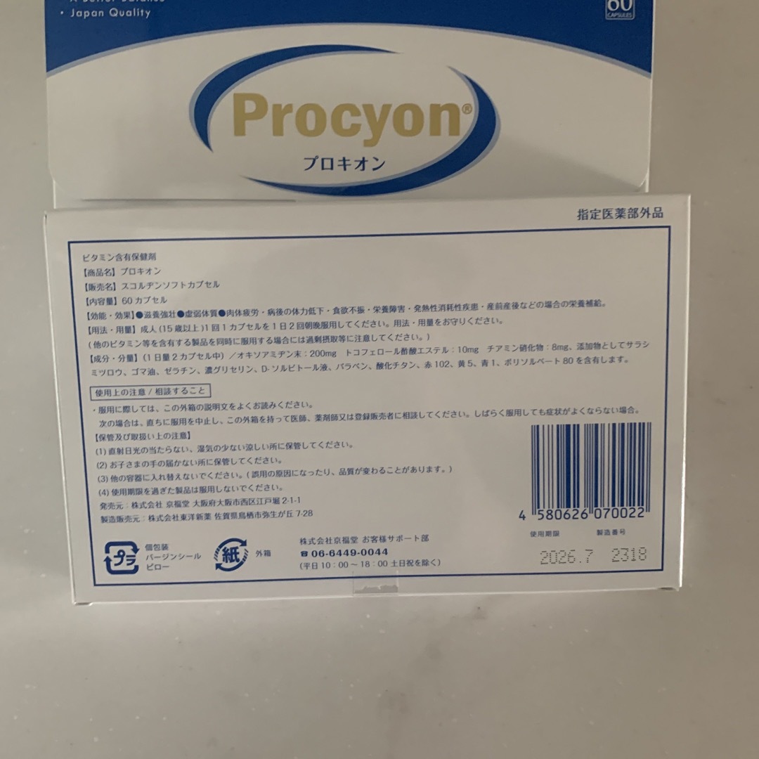 ⭐️ プロキオン 60カプセル 3箱セット ⭐️ プロキオン 60カプセル 3箱セット