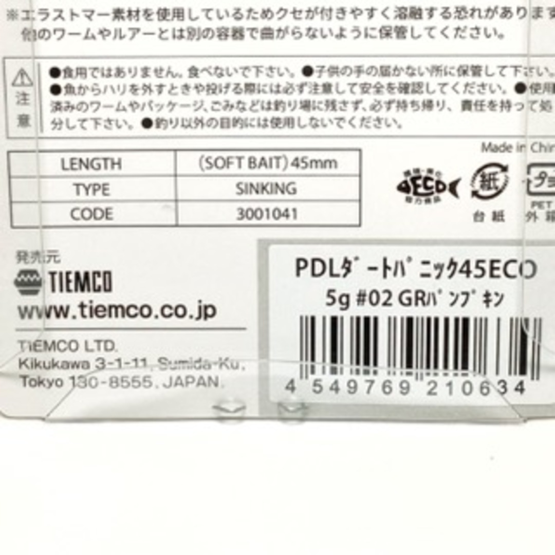 Tiemco(ティムコ)のTIEMCO/ティムコ Dartpanic45 PDLダートパニック45ECO 5g・カラー:#02 GRパンプキン【84829-007】 スポーツ/アウトドアのフィッシング(ルアー用品)の商品写真