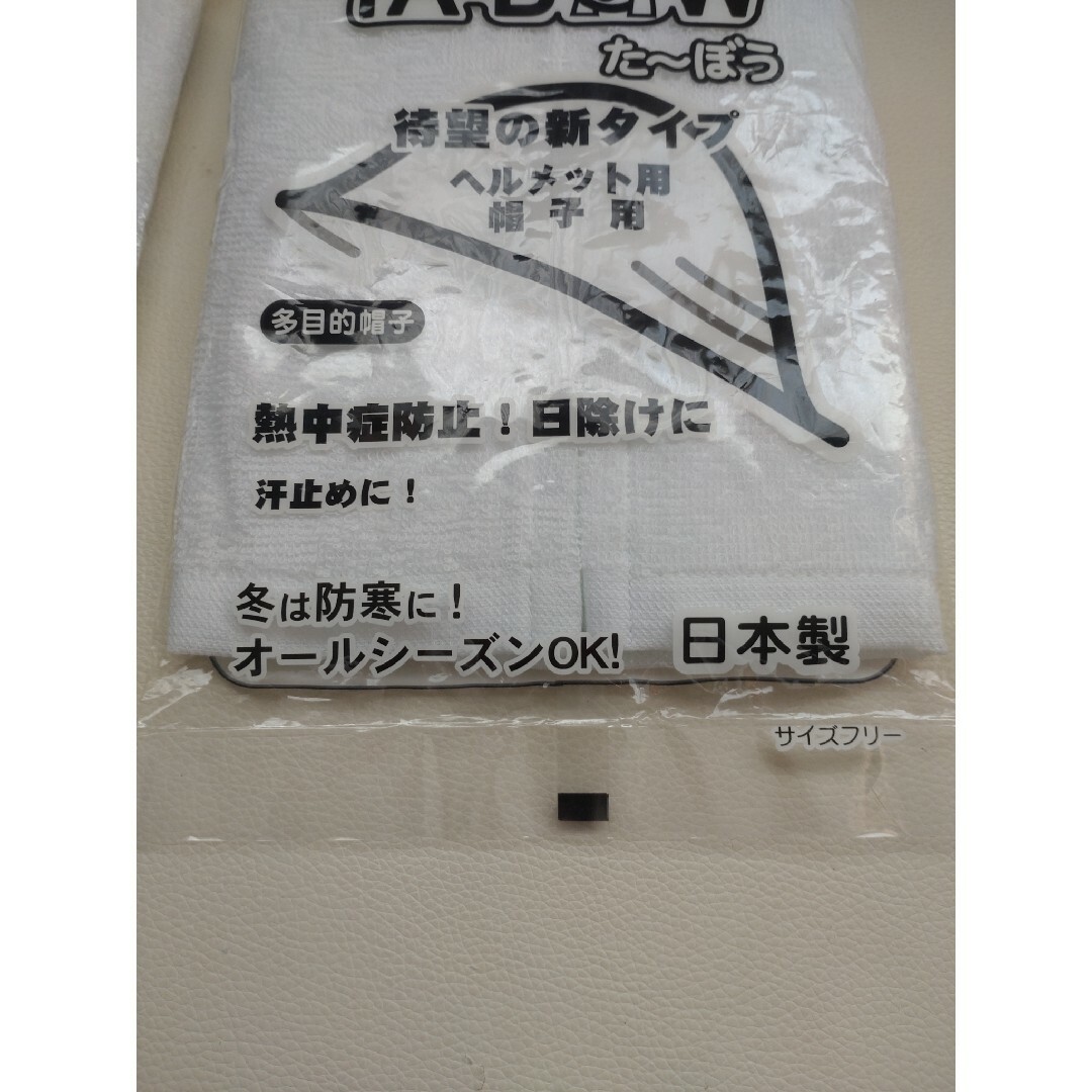 タオル生地【た〜ぼう】頭の汗・日よけ・熱中症対策などに【児玉センイ】新品未開封 その他のその他(その他)の商品写真