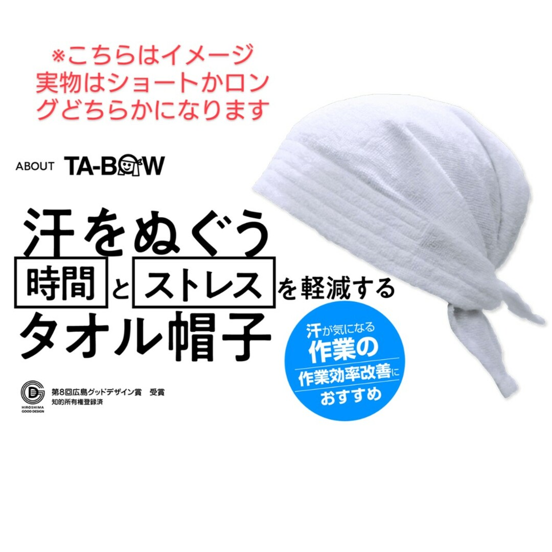 タオル生地【た〜ぼう】頭の汗・日よけ・熱中症対策などに【児玉センイ】新品未開封 その他のその他(その他)の商品写真