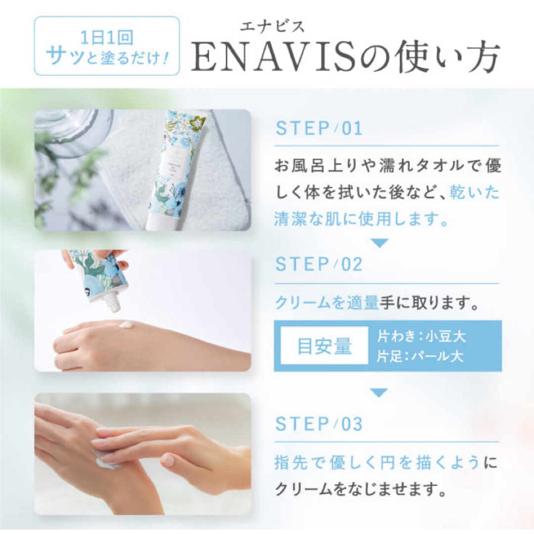 ENAVIS エナビスクリーム デオドラント クリーム　c コスメ/美容のボディケア(制汗/デオドラント剤)の商品写真