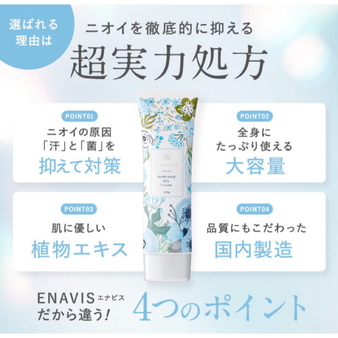 ENAVIS エナビスクリーム デオドラント クリーム　c コスメ/美容のボディケア(制汗/デオドラント剤)の商品写真