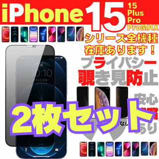 2枚 iPhone15Pro 用 覗き見防止 保護フィルム プライバシー13.3