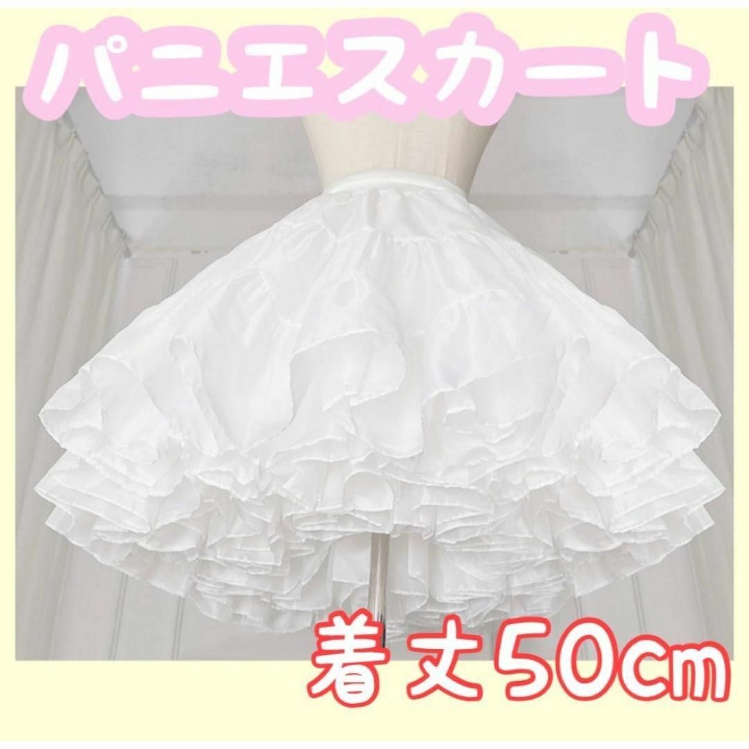 ふわふわ パニエ ホワイト 着丈50cm コスプレ 結婚式 ロリータ レディースのスカート(その他)の商品写真