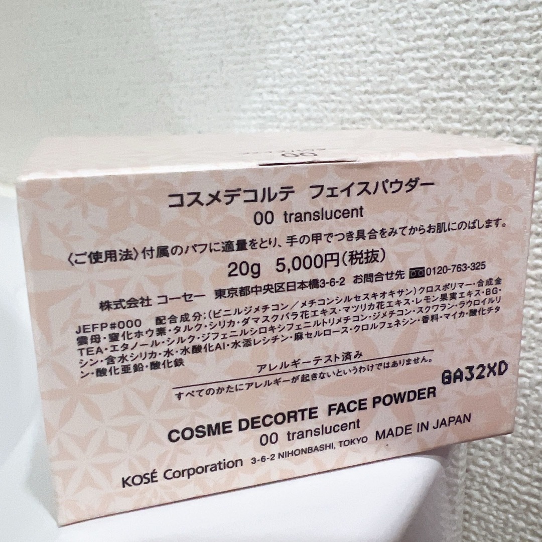 COSME DECORTE(コスメデコルテ)のコスメデコルテ COSME DECORTE フェイスパウダー #00 トランスル コスメ/美容のベースメイク/化粧品(フェイスパウダー)の商品写真