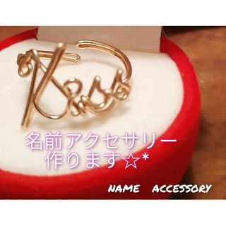 名前　リング　コンサートグッズ　ペットアクセサリー　オーダーメイド　ハンドメイド(リング)