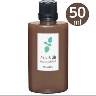 万能オイル‼️新品未使用 ハッカ油 大容量50ml‼️ 天然虫除け