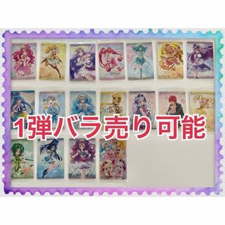 バンダイ(BANDAI)のプリキュア ウエハース 1弾(その他)