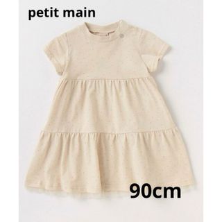 プティマイン(petit main)のpetit main 裾チュールティアードカットワンピース 90cm(ワンピース)