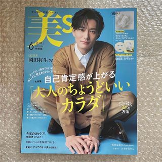 光文社 - 美ST 2024年 6月号 特別版 雑誌のみ