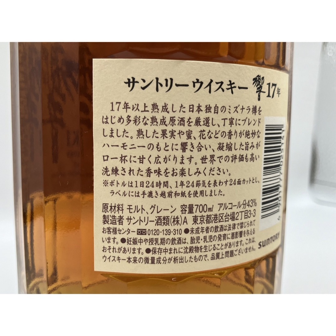 サントリー(サントリー)の【激レア】響17年サントリーウィスキー空瓶① 食品/飲料/酒の酒(ウイスキー)の商品写真