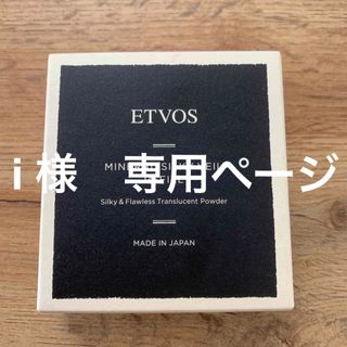 ETVOS エトヴォス ミネラルシルキーベール フェイスパウダー リフィル