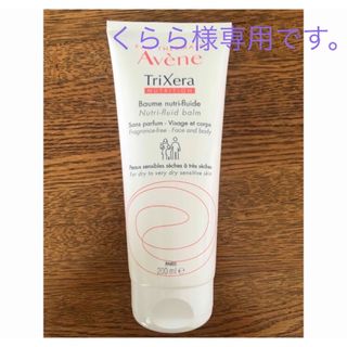 アベンヌ(Avene)の【くらら様専用アベンヌ】(フェイスクリーム)