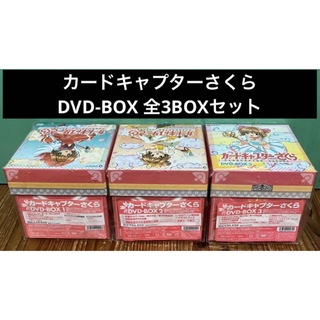 カードキャプターさくら DVD-BOX 全3BOXセット