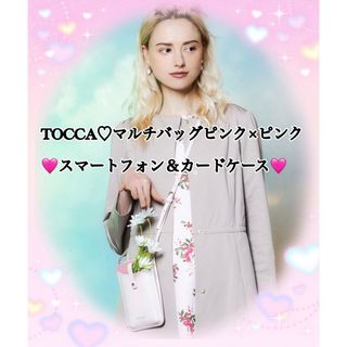 TOCCA - TOCCA♡マルチバッグピンク×ピンク系