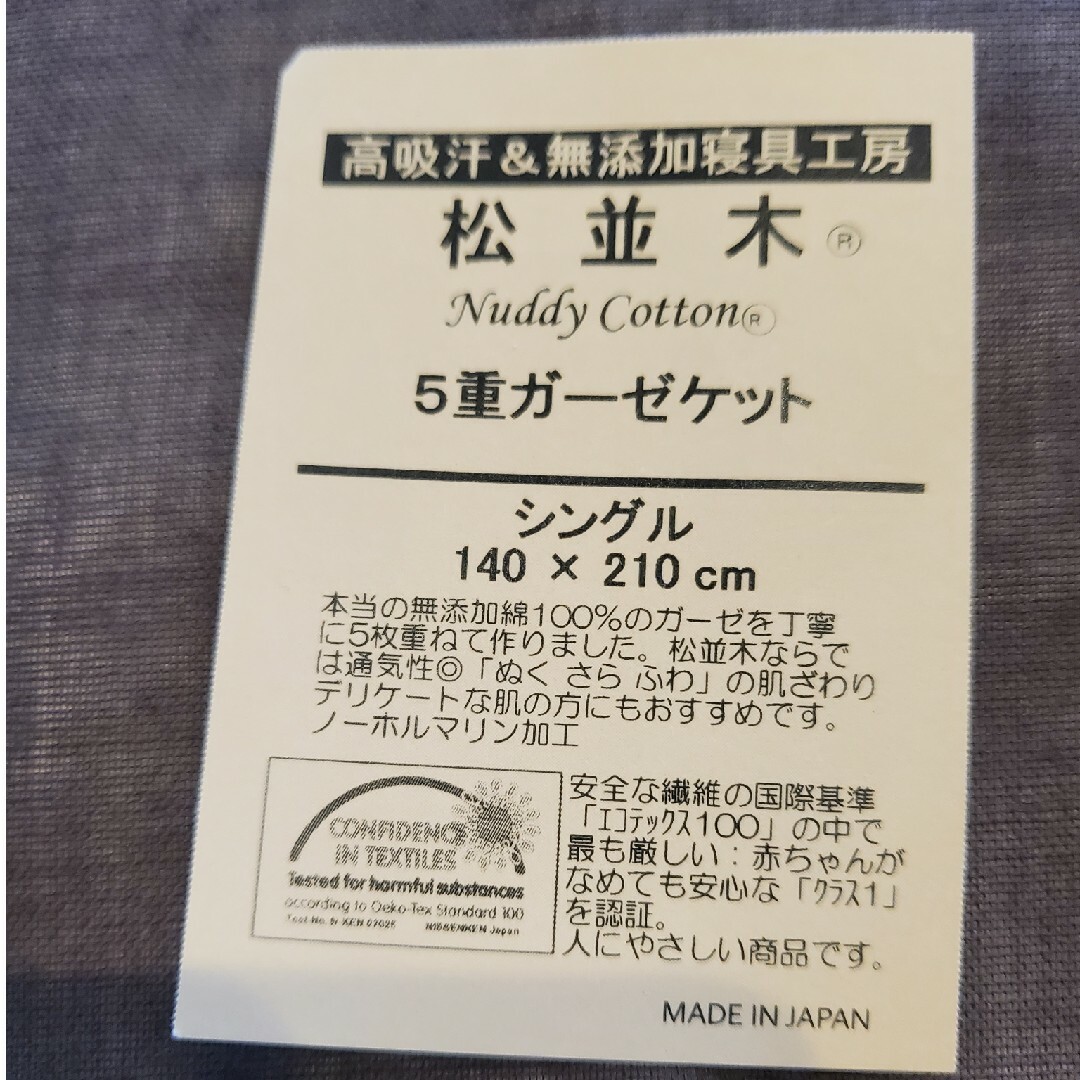 松並木 ガーゼケット インテリア/住まい/日用品の寝具(その他)の商品写真