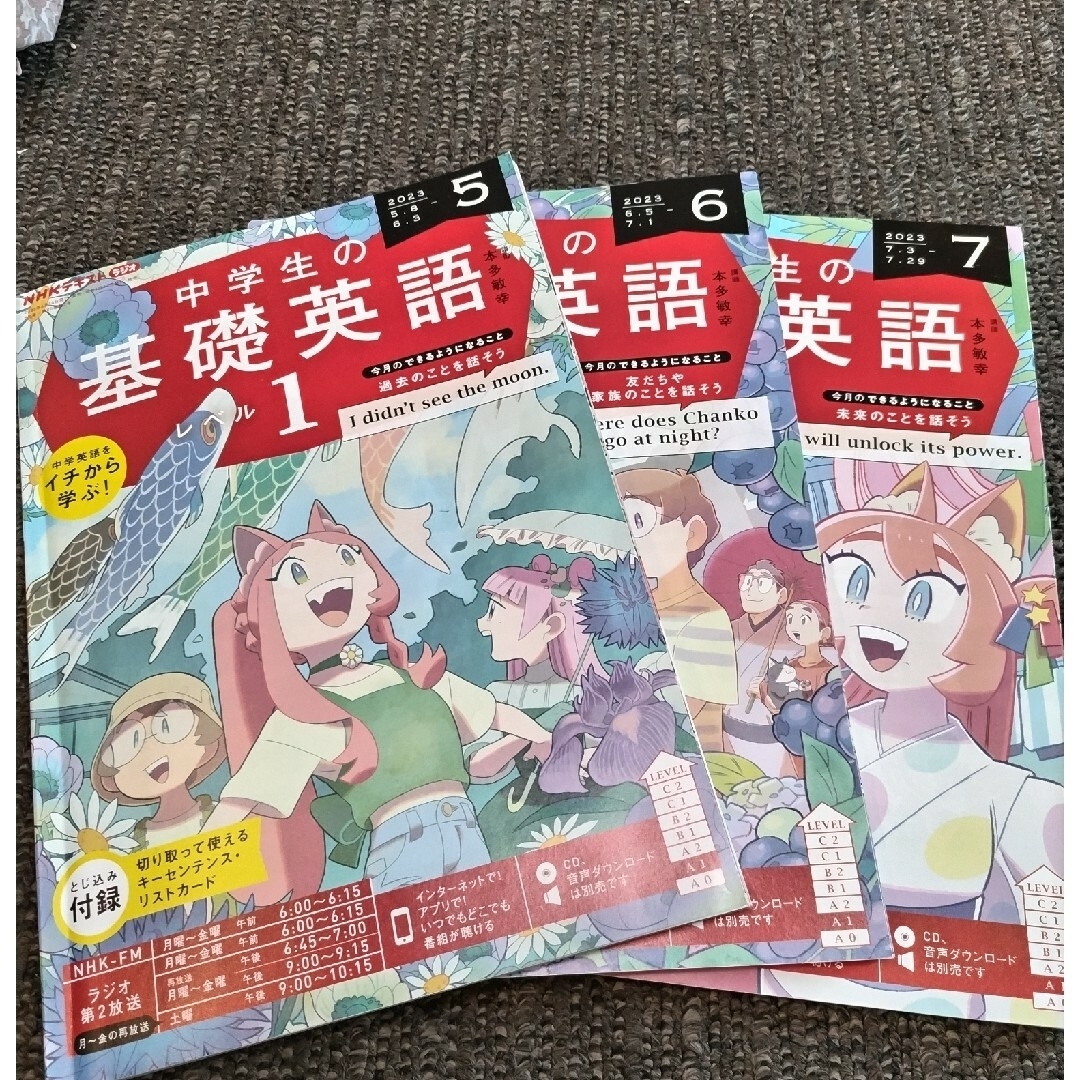 NHKラジオ 中学生の基礎英語レベル1 2023年5月号 6月号7月号 エンタメ/ホビーの雑誌(その他)の商品写真