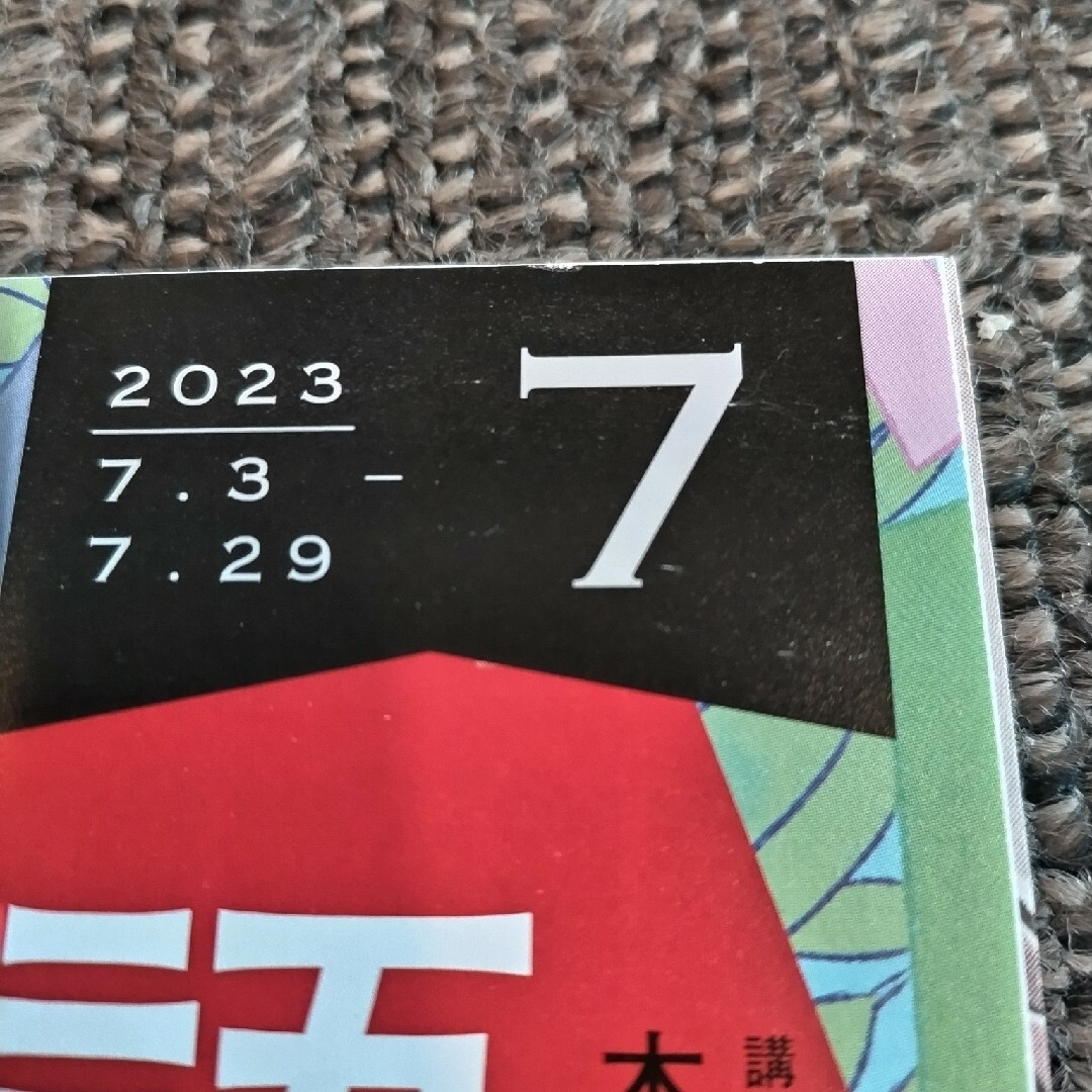 NHKラジオ 中学生の基礎英語レベル1 2023年5月号 6月号7月号 エンタメ/ホビーの雑誌(その他)の商品写真