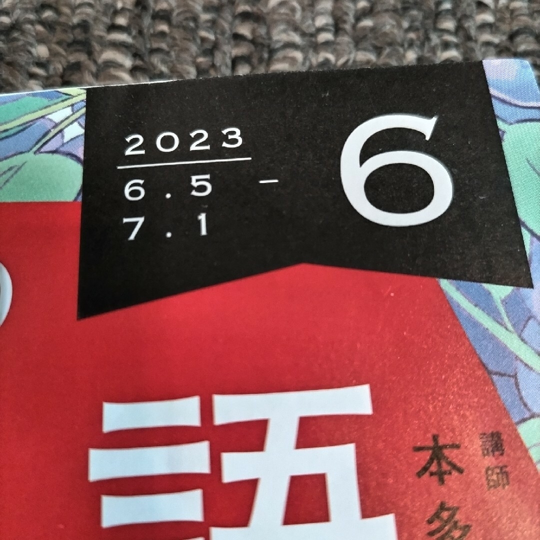 NHKラジオ 中学生の基礎英語レベル1 2023年5月号 6月号7月号 エンタメ/ホビーの雑誌(その他)の商品写真