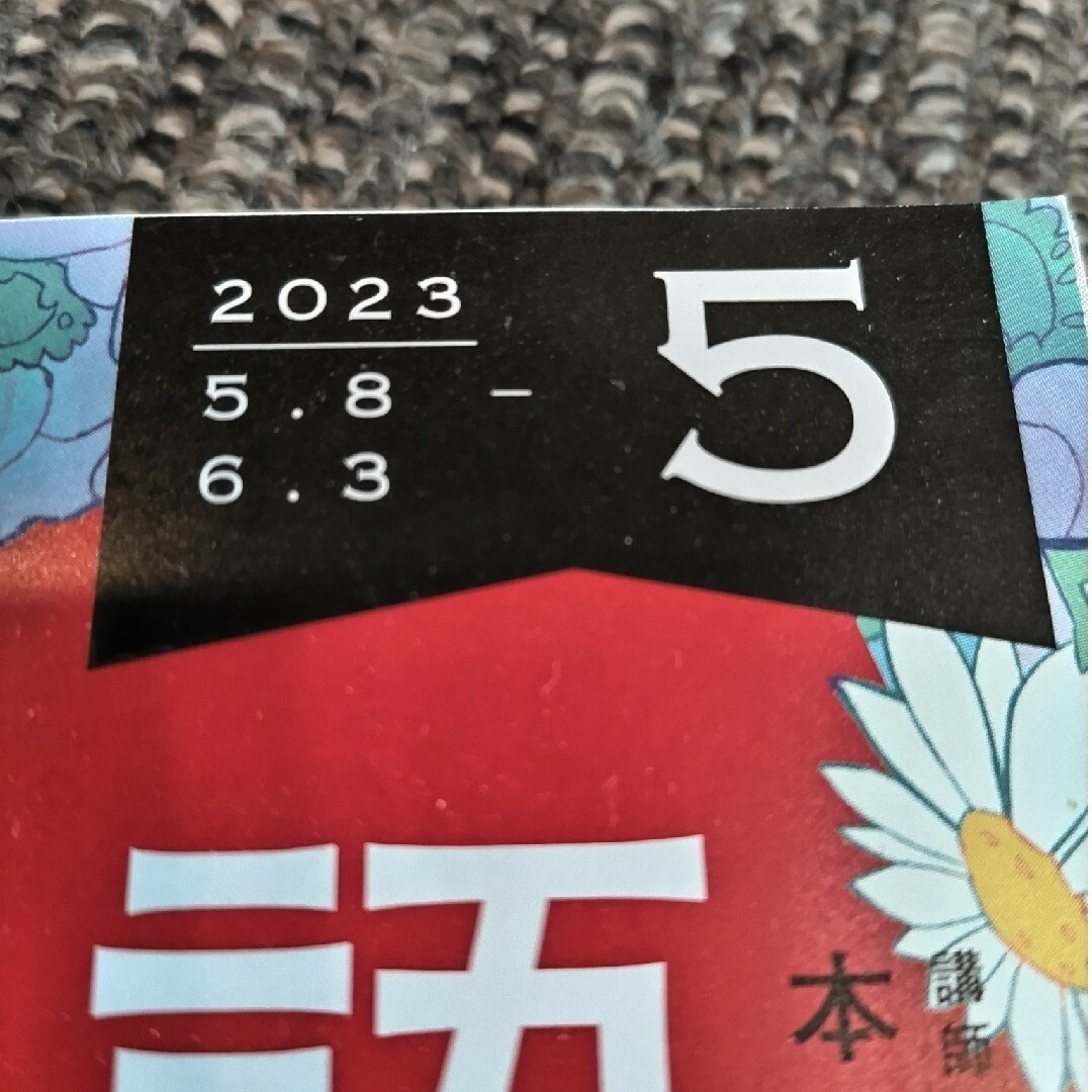 NHKラジオ 中学生の基礎英語レベル1 2023年5月号 6月号7月号 エンタメ/ホビーの雑誌(その他)の商品写真